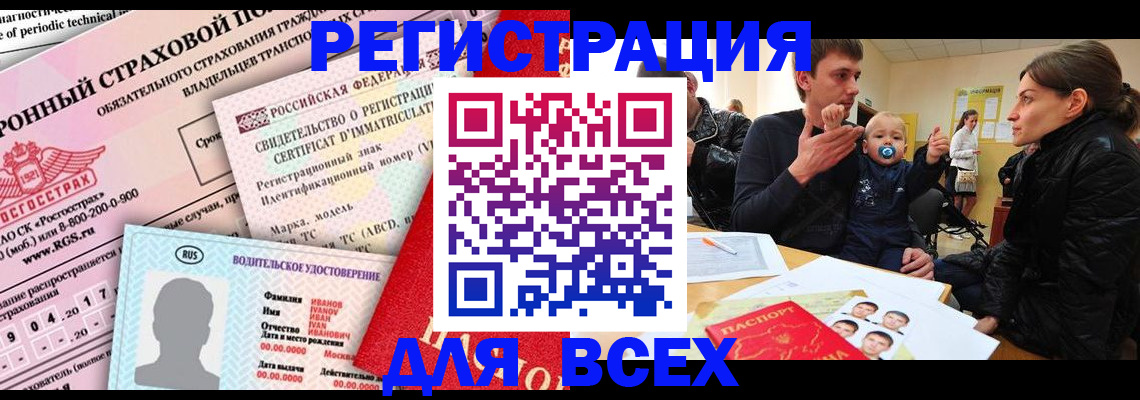 прописка от собственника в Борзе