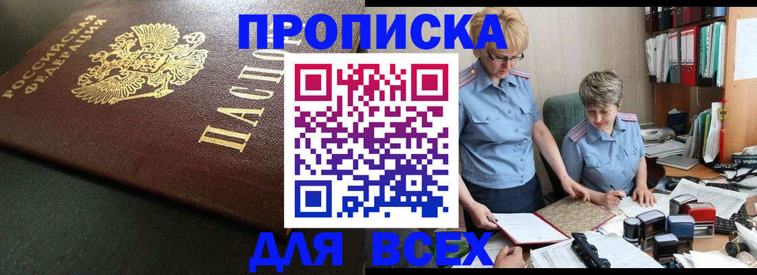 прописка в Борзе