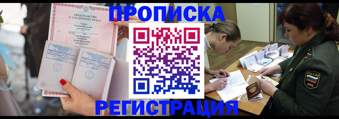 прописка в квартире в Борзе